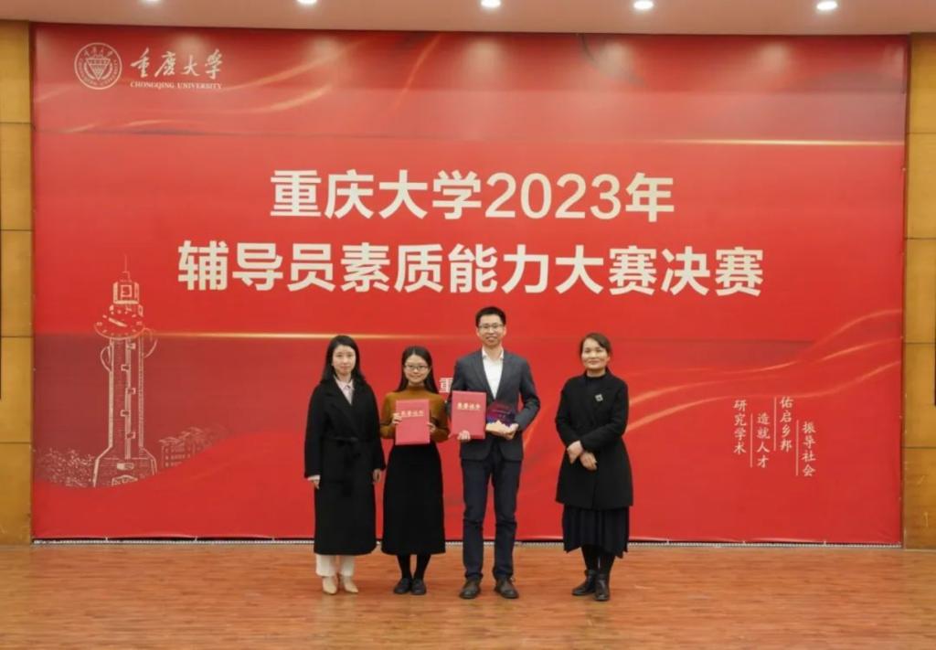 重庆大学2023年辅导员素质能力大赛圆满结束